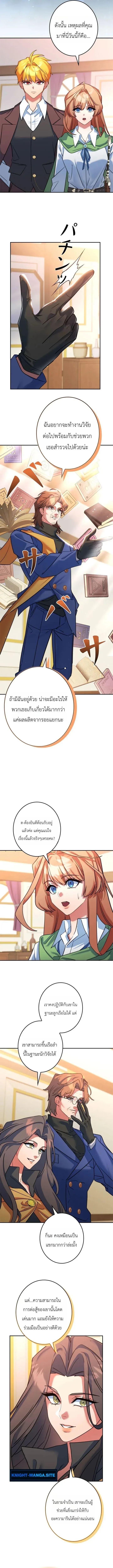 The Sword Emperor Who Surpasses His Previous Life จักรพรรดิเทพดาบ ผงาดเหนือชาติภพ ตอนที่ 27 หน้า 8