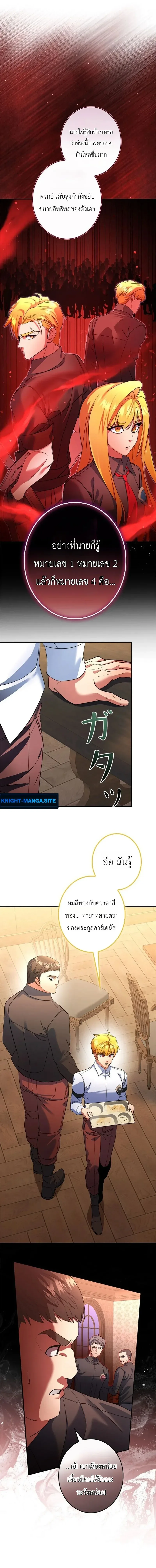 The Sword Emperor Who Surpasses His Previous Life จักรพรรดิเทพดาบ ผงาดเหนือชาติภพ ตอนที่ 3 หน้า 6