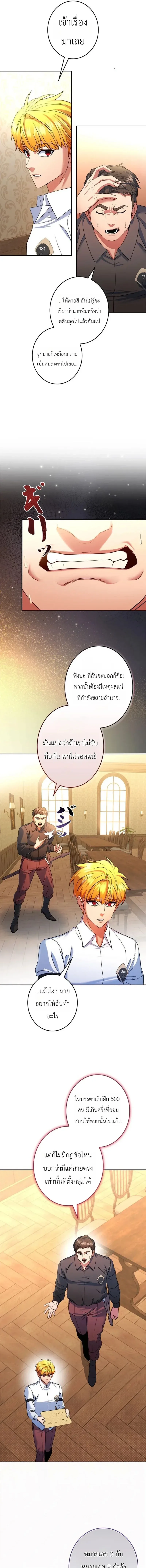The Sword Emperor Who Surpasses His Previous Life จักรพรรดิเทพดาบ ผงาดเหนือชาติภพ ตอนที่ 3 หน้า 7