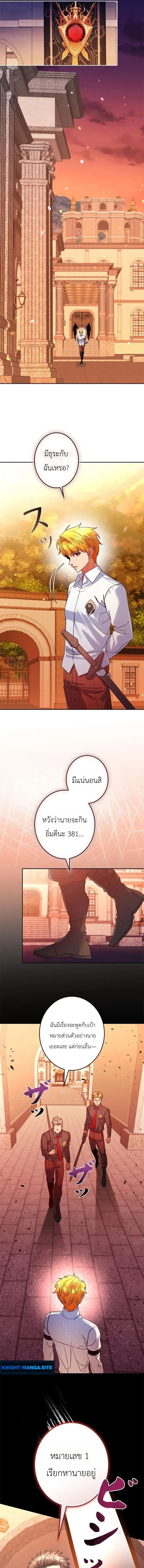 The Sword Emperor Who Surpasses His Previous Life จักรพรรดิเทพดาบ ผงาดเหนือชาติภพ ตอนที่ 3 หน้า 9