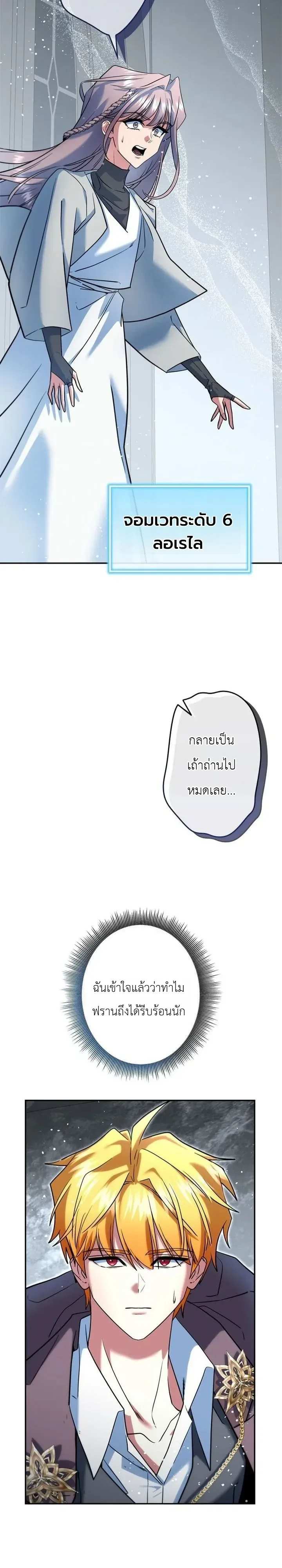 The Sword Emperor Who Surpasses His Previous Life จักรพรรดิเทพดาบ ผงาดเหนือชาติภพ ตอนที่ 33 หน้า 14