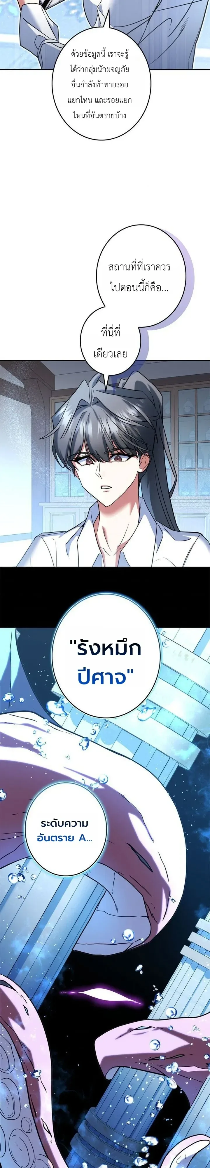 The Sword Emperor Who Surpasses His Previous Life จักรพรรดิเทพดาบ ผงาดเหนือชาติภพ ตอนที่ 33 หน้า 18