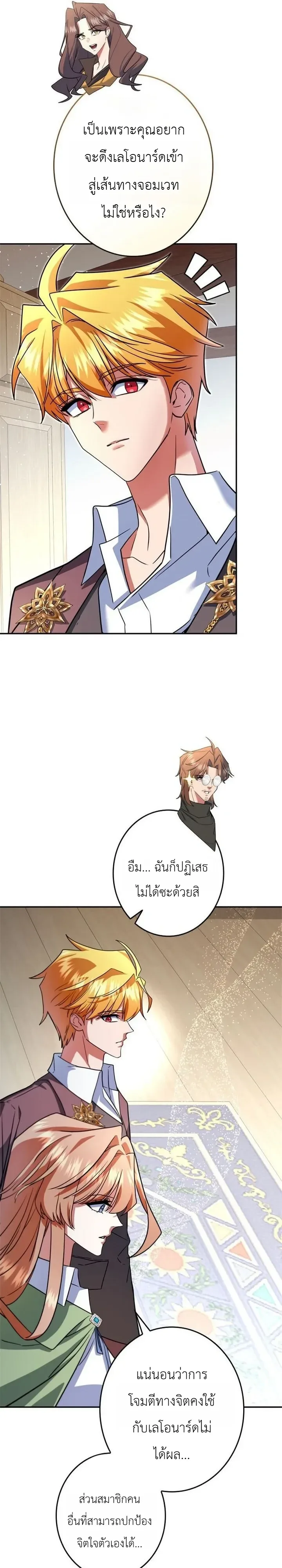 The Sword Emperor Who Surpasses His Previous Life จักรพรรดิเทพดาบ ผงาดเหนือชาติภพ ตอนที่ 33 หน้า 22