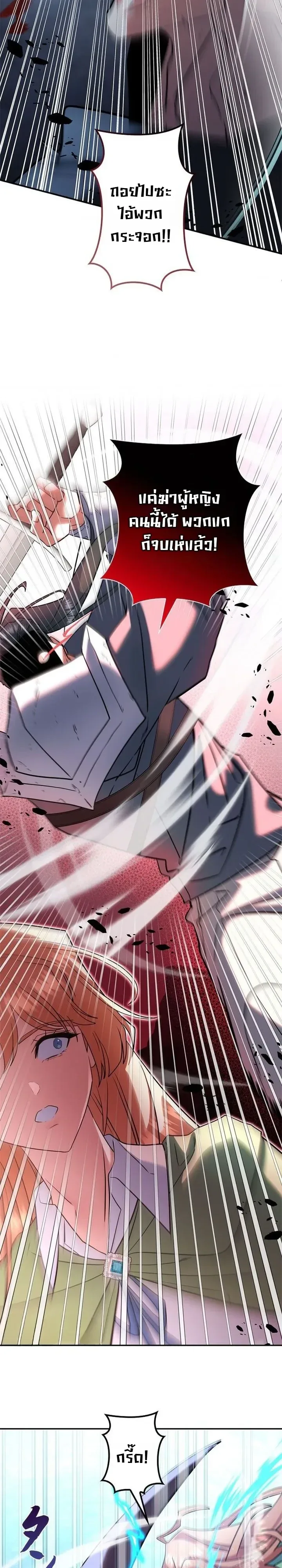 The Sword Emperor Who Surpasses His Previous Life จักรพรรดิเทพดาบ ผงาดเหนือชาติภพ ตอนที่ 33 หน้า 3