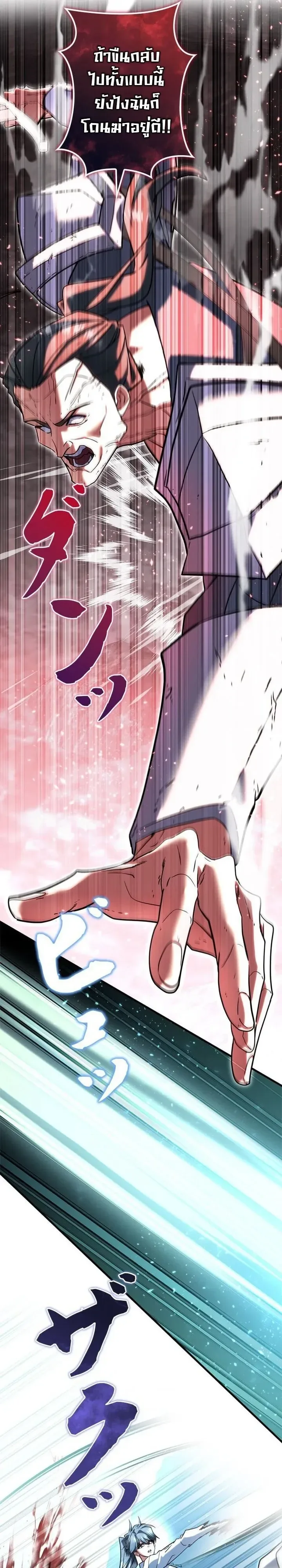 The Sword Emperor Who Surpasses His Previous Life จักรพรรดิเทพดาบ ผงาดเหนือชาติภพ ตอนที่ 33 หน้า 7