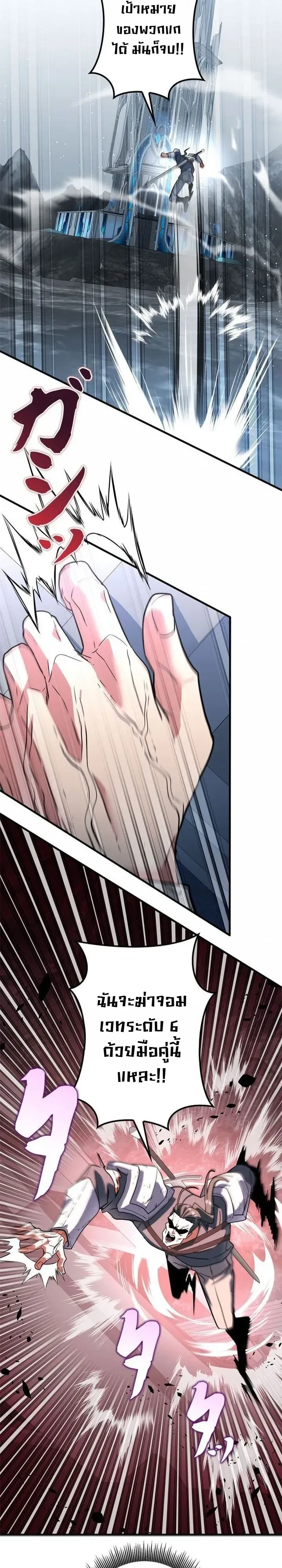 The Sword Emperor Who Surpasses His Previous Life จักรพรรดิเทพดาบ ผงาดเหนือชาติภพ ตอนที่ 33 หน้า 9