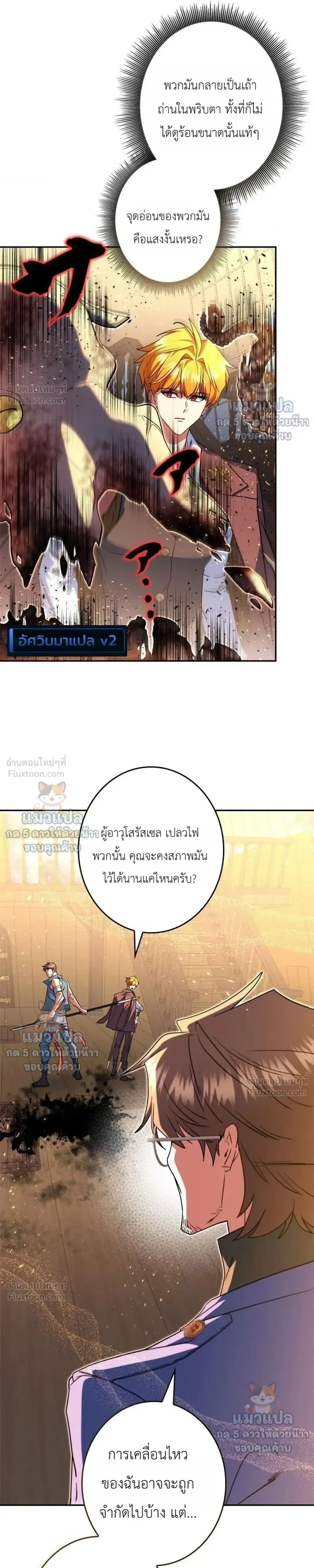 The Sword Emperor Who Surpasses His Previous Life จักรพรรดิเทพดาบ ผงาดเหนือชาติภพ ตอนที่ 34 หน้า 10