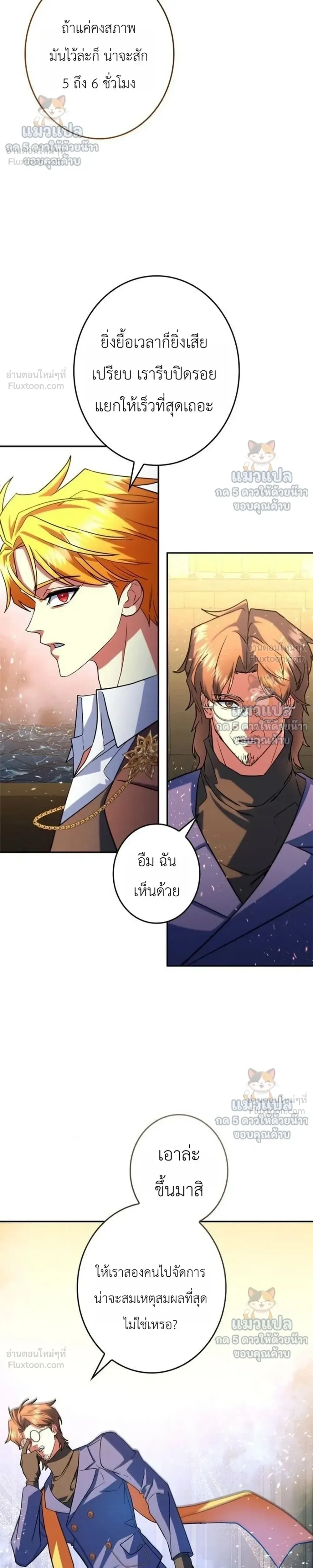 The Sword Emperor Who Surpasses His Previous Life จักรพรรดิเทพดาบ ผงาดเหนือชาติภพ ตอนที่ 34 หน้า 11