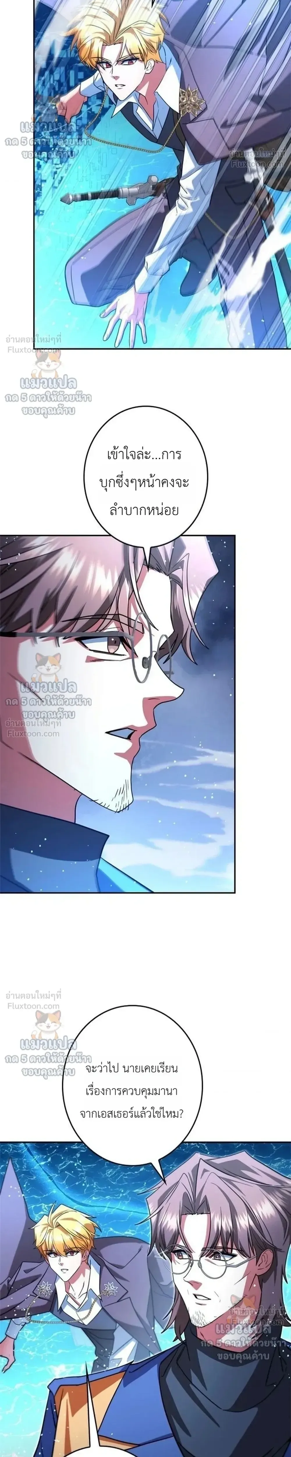The Sword Emperor Who Surpasses His Previous Life จักรพรรดิเทพดาบ ผงาดเหนือชาติภพ ตอนที่ 34 หน้า 14