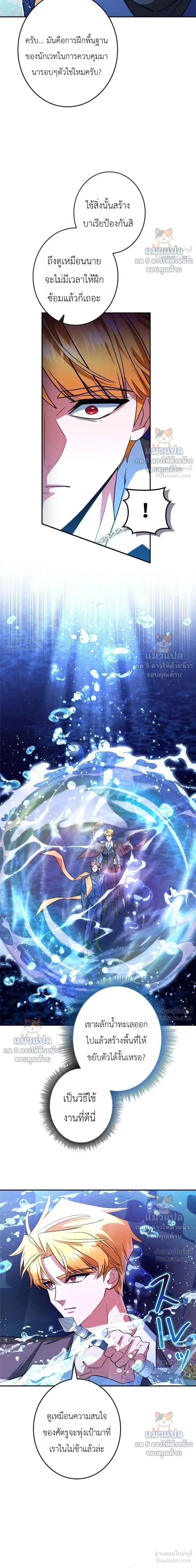 The Sword Emperor Who Surpasses His Previous Life จักรพรรดิเทพดาบ ผงาดเหนือชาติภพ ตอนที่ 34 หน้า 15