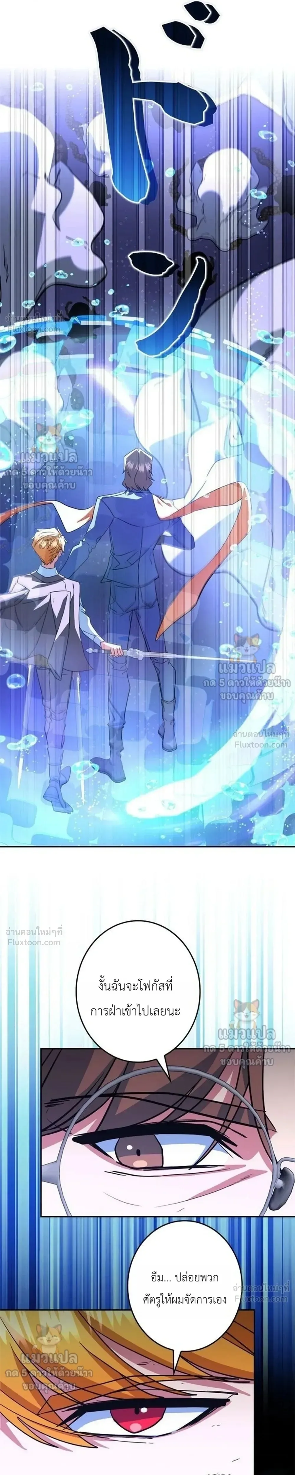 The Sword Emperor Who Surpasses His Previous Life จักรพรรดิเทพดาบ ผงาดเหนือชาติภพ ตอนที่ 34 หน้า 16