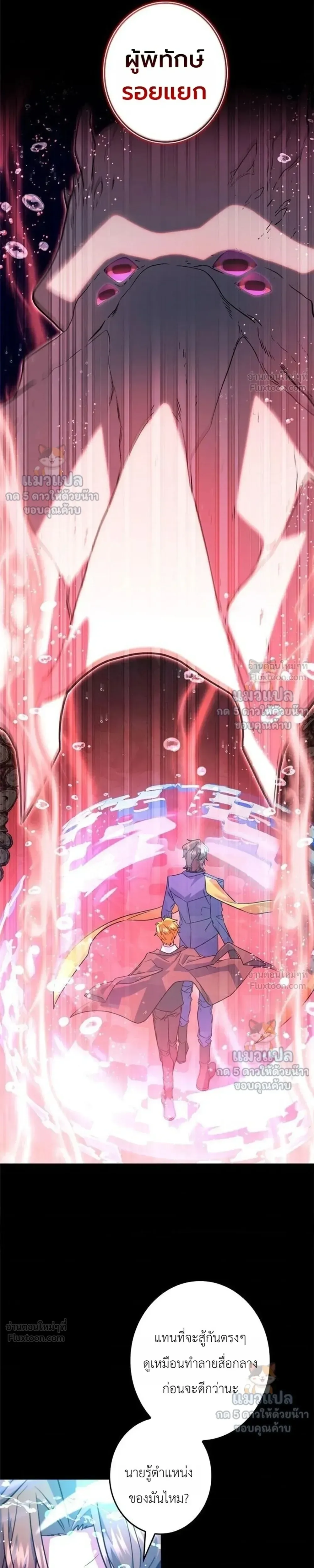 The Sword Emperor Who Surpasses His Previous Life จักรพรรดิเทพดาบ ผงาดเหนือชาติภพ ตอนที่ 34 หน้า 22