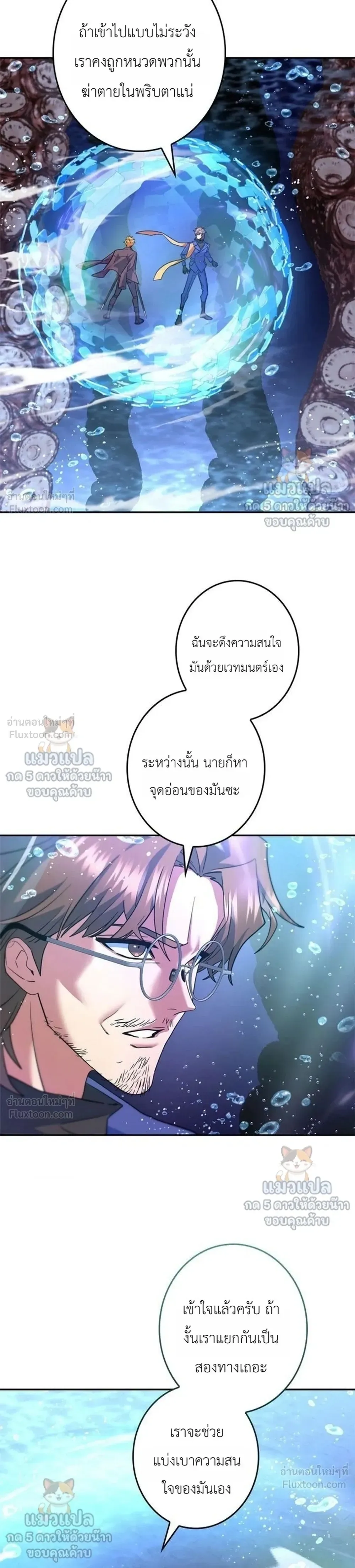 The Sword Emperor Who Surpasses His Previous Life จักรพรรดิเทพดาบ ผงาดเหนือชาติภพ ตอนที่ 34 หน้า 25