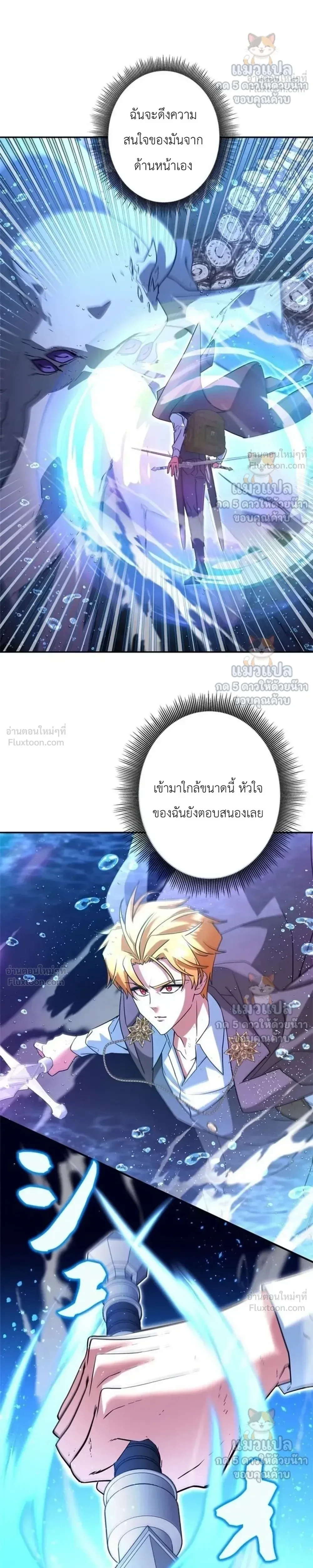 The Sword Emperor Who Surpasses His Previous Life จักรพรรดิเทพดาบ ผงาดเหนือชาติภพ ตอนที่ 34 หน้า 27