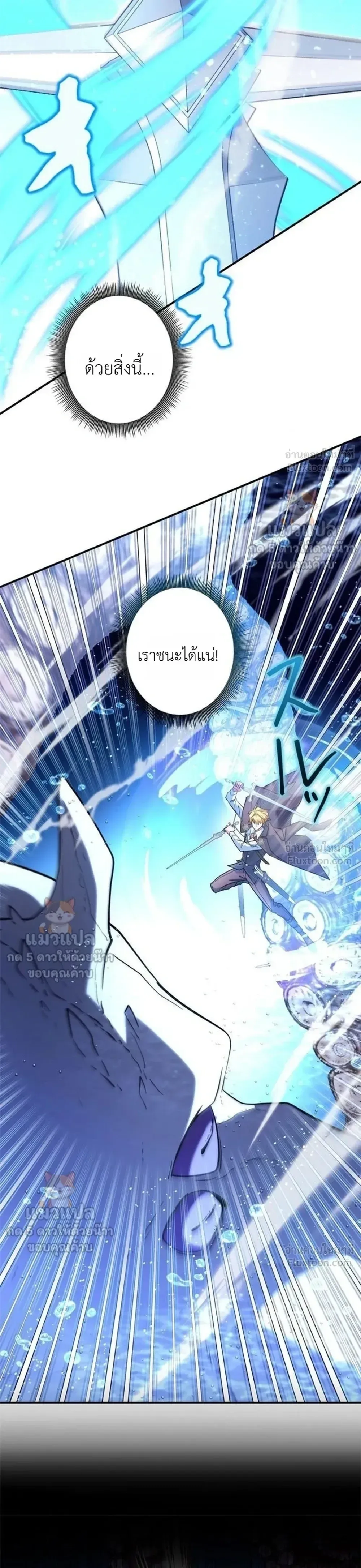 The Sword Emperor Who Surpasses His Previous Life จักรพรรดิเทพดาบ ผงาดเหนือชาติภพ ตอนที่ 34 หน้า 28