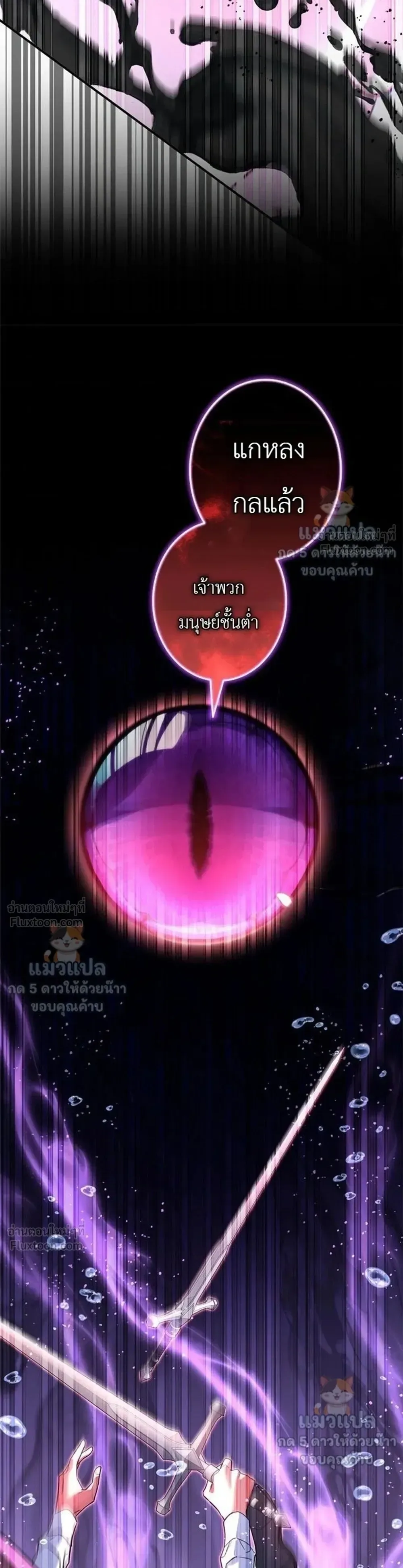 The Sword Emperor Who Surpasses His Previous Life จักรพรรดิเทพดาบ ผงาดเหนือชาติภพ ตอนที่ 34 หน้า 31