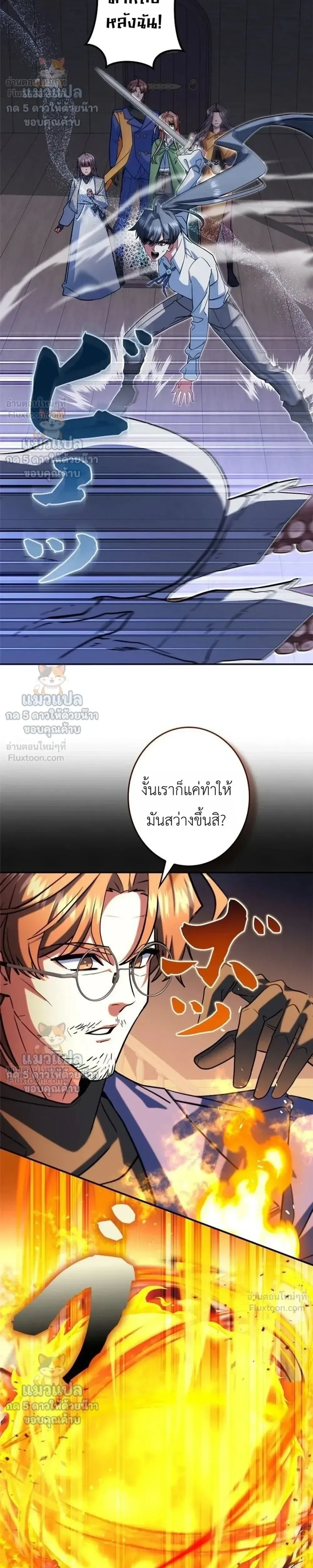 The Sword Emperor Who Surpasses His Previous Life จักรพรรดิเทพดาบ ผงาดเหนือชาติภพ ตอนที่ 34 หน้า 8