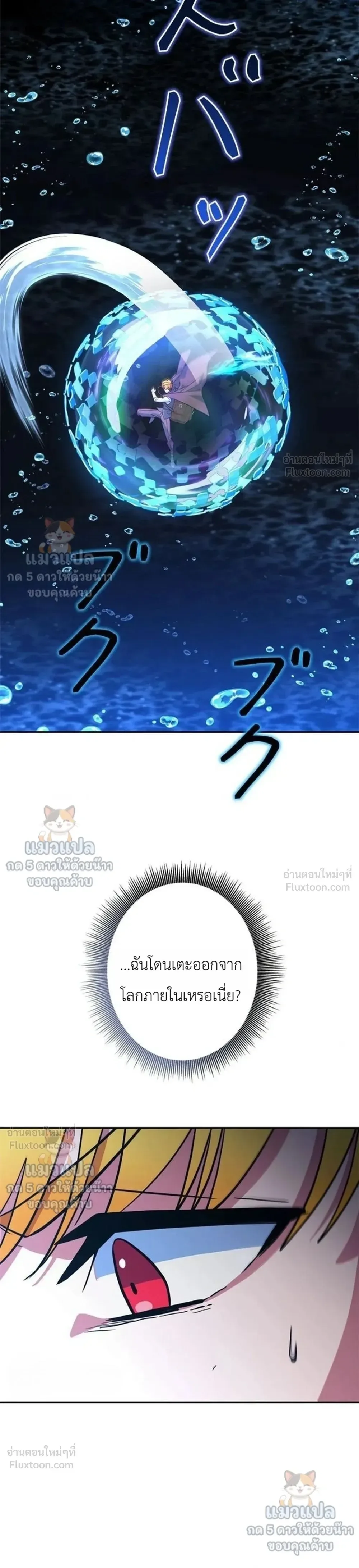 The Sword Emperor Who Surpasses His Previous Life จักรพรรดิเทพดาบ ผงาดเหนือชาติภพ ตอนที่ 35 หน้า 12
