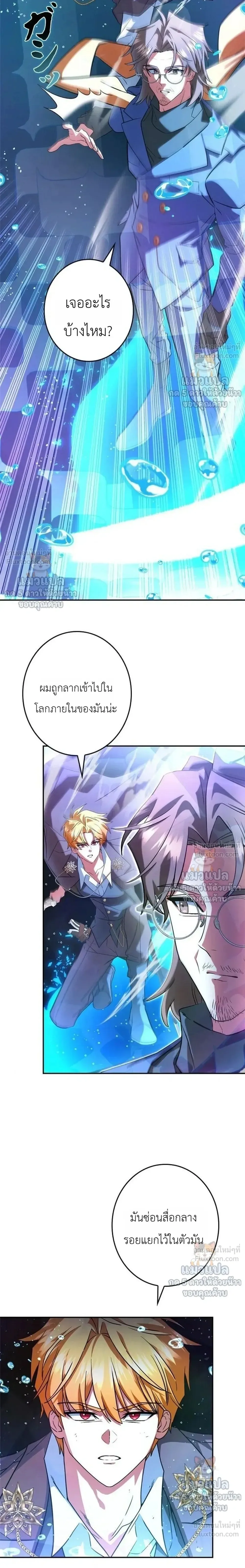 The Sword Emperor Who Surpasses His Previous Life จักรพรรดิเทพดาบ ผงาดเหนือชาติภพ ตอนที่ 35 หน้า 15