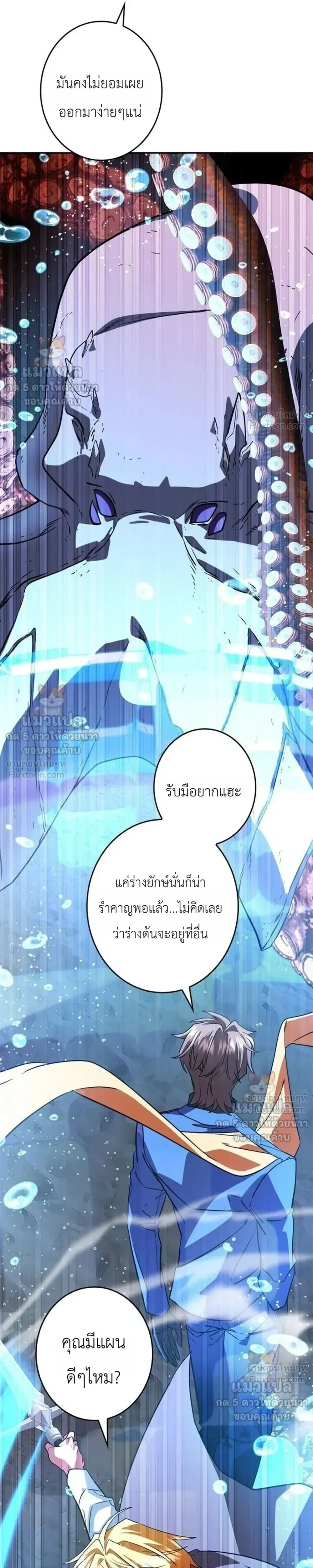 The Sword Emperor Who Surpasses His Previous Life จักรพรรดิเทพดาบ ผงาดเหนือชาติภพ ตอนที่ 35 หน้า 16