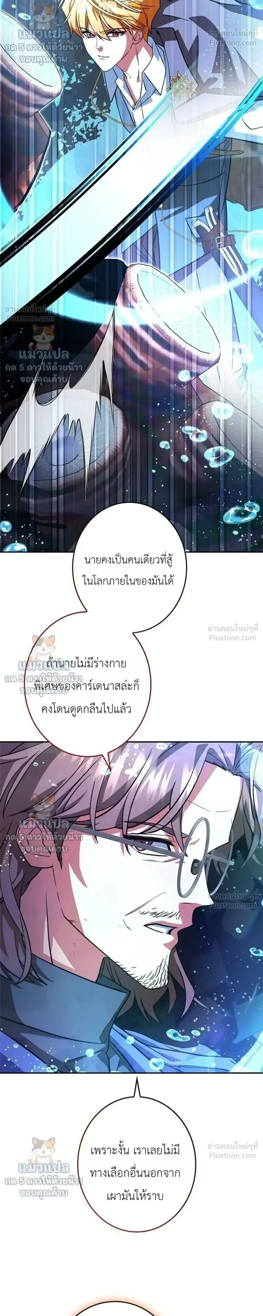 The Sword Emperor Who Surpasses His Previous Life จักรพรรดิเทพดาบ ผงาดเหนือชาติภพ ตอนที่ 35 หน้า 17