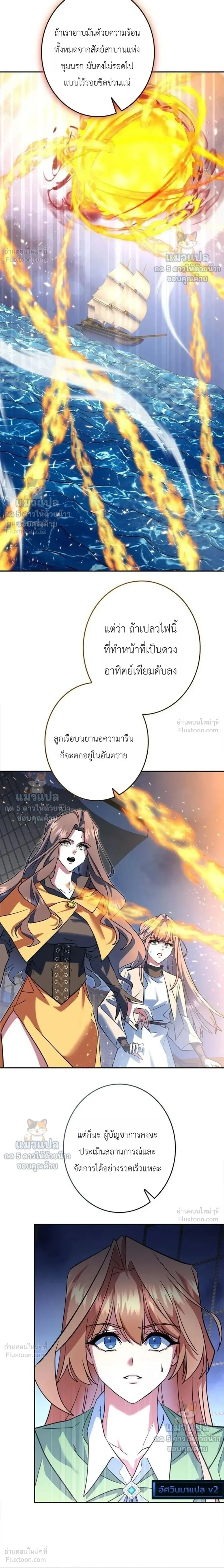 The Sword Emperor Who Surpasses His Previous Life จักรพรรดิเทพดาบ ผงาดเหนือชาติภพ ตอนที่ 35 หน้า 18