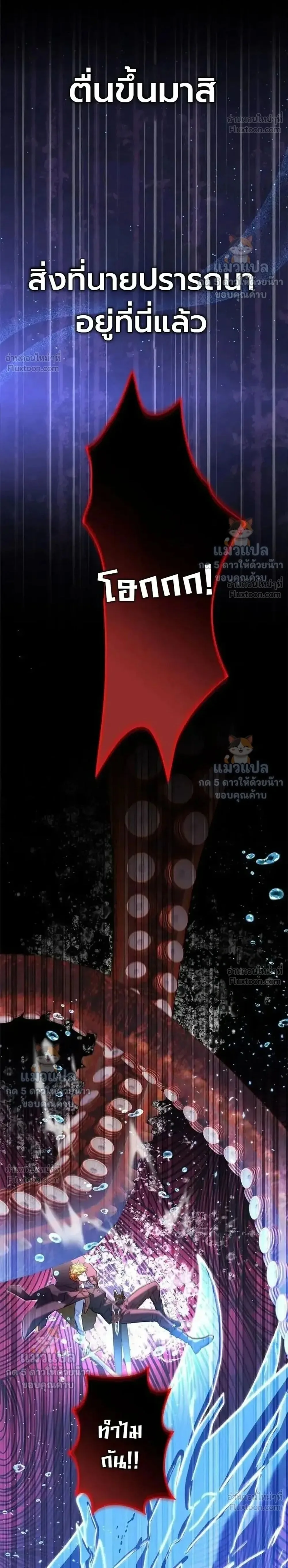 The Sword Emperor Who Surpasses His Previous Life จักรพรรดิเทพดาบ ผงาดเหนือชาติภพ ตอนที่ 35 หน้า 2