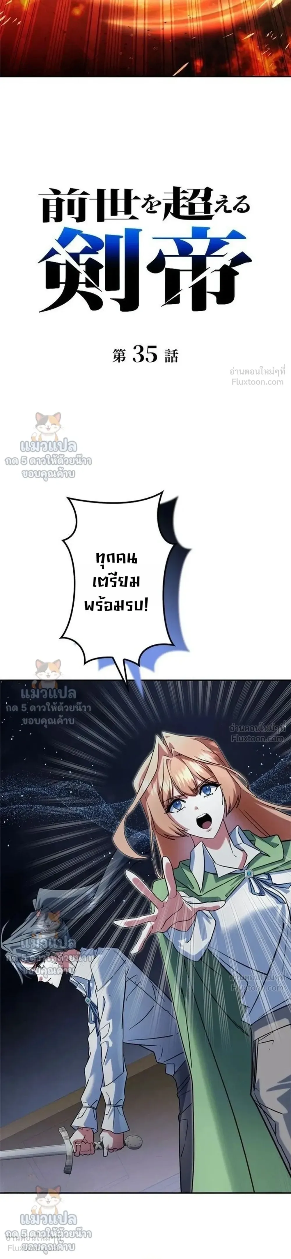 The Sword Emperor Who Surpasses His Previous Life จักรพรรดิเทพดาบ ผงาดเหนือชาติภพ ตอนที่ 35 หน้า 22