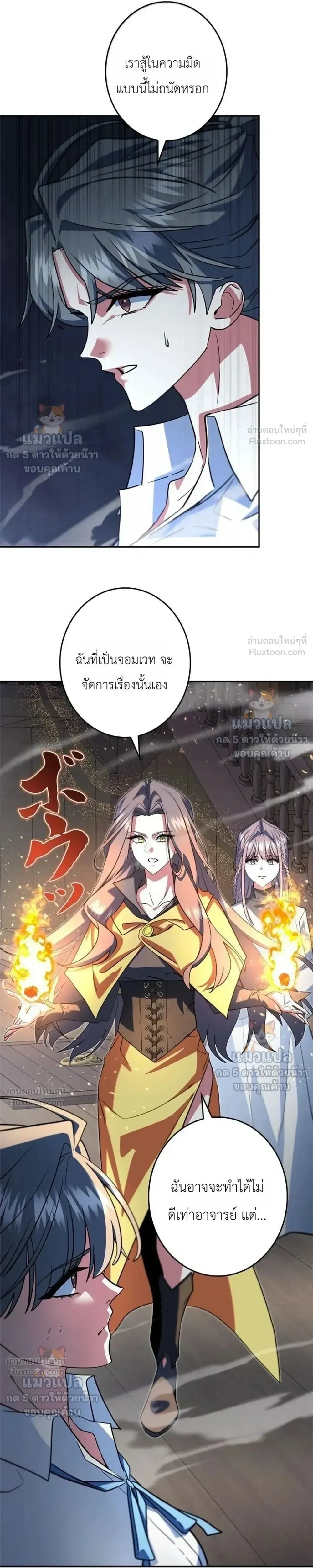 The Sword Emperor Who Surpasses His Previous Life จักรพรรดิเทพดาบ ผงาดเหนือชาติภพ ตอนที่ 35 หน้า 23