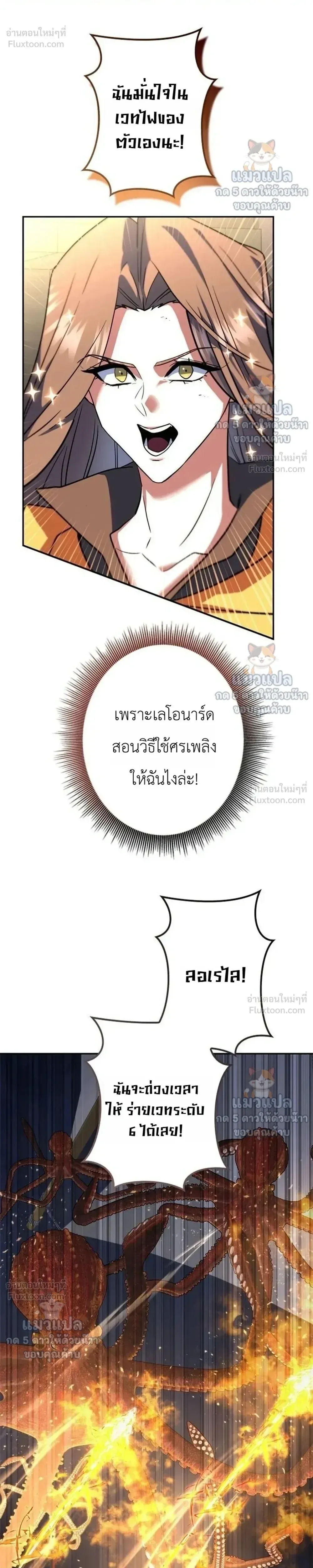 The Sword Emperor Who Surpasses His Previous Life จักรพรรดิเทพดาบ ผงาดเหนือชาติภพ ตอนที่ 35 หน้า 24