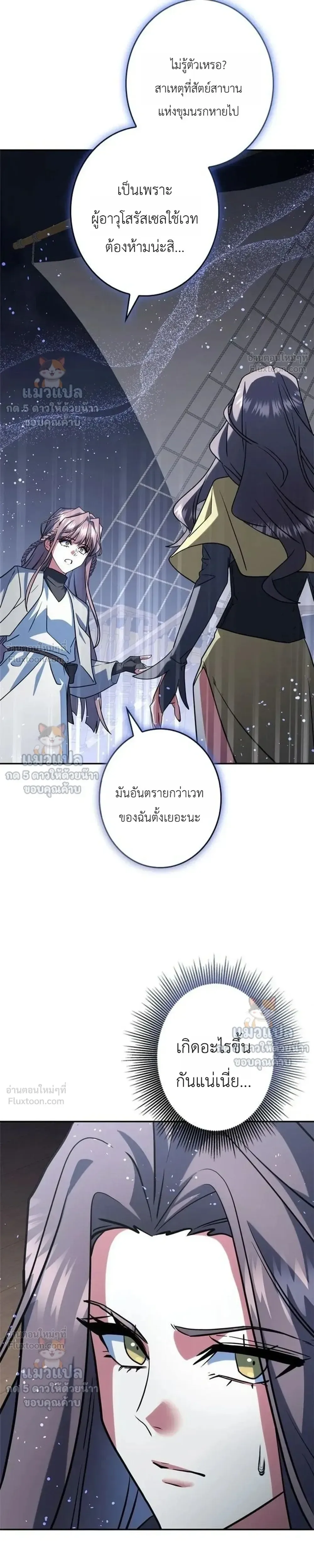 The Sword Emperor Who Surpasses His Previous Life จักรพรรดิเทพดาบ ผงาดเหนือชาติภพ ตอนที่ 35 หน้า 33