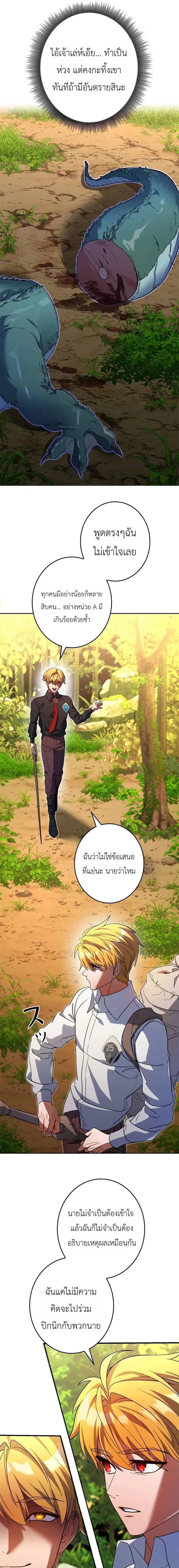 The Sword Emperor Who Surpasses His Previous Life จักรพรรดิเทพดาบ ผงาดเหนือชาติภพ ตอนที่ 4 หน้า 15
