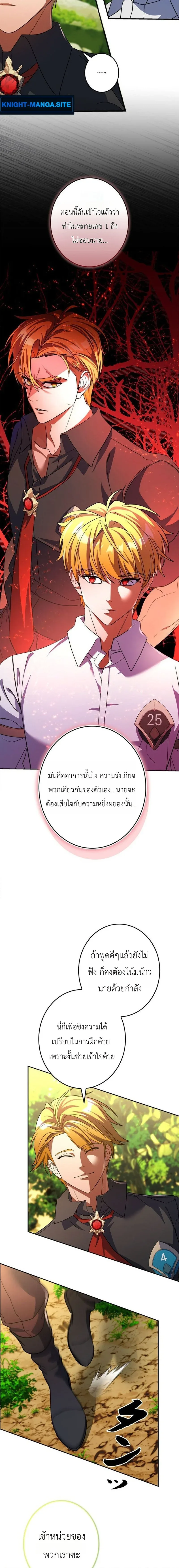 The Sword Emperor Who Surpasses His Previous Life จักรพรรดิเทพดาบ ผงาดเหนือชาติภพ ตอนที่ 4 หน้า 16