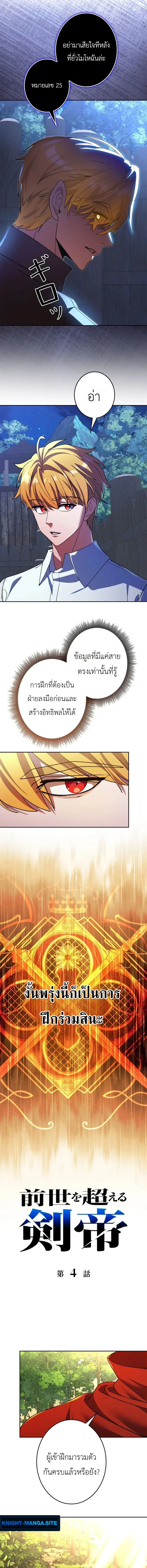 The Sword Emperor Who Surpasses His Previous Life จักรพรรดิเทพดาบ ผงาดเหนือชาติภพ ตอนที่ 4 หน้า 9