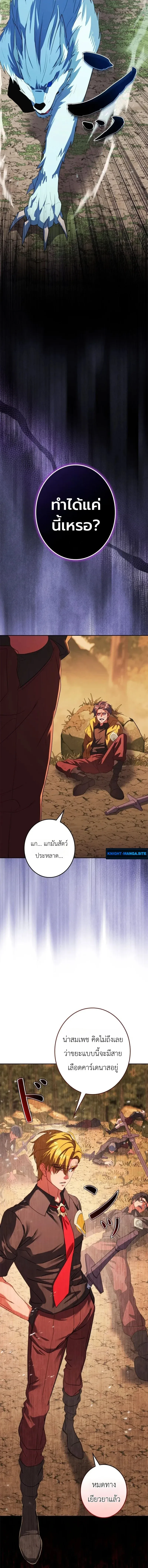 The Sword Emperor Who Surpasses His Previous Life จักรพรรดิเทพดาบ ผงาดเหนือชาติภพ ตอนที่ 5 หน้า 16