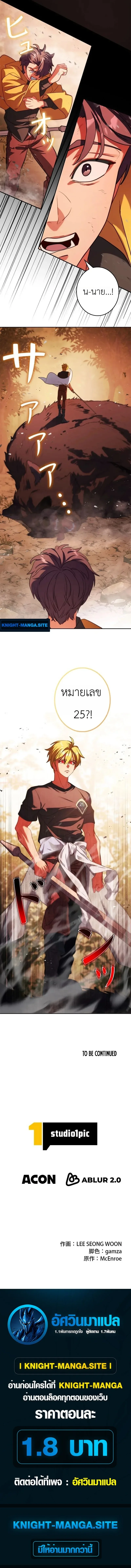 The Sword Emperor Who Surpasses His Previous Life จักรพรรดิเทพดาบ ผงาดเหนือชาติภพ ตอนที่ 5 หน้า 21