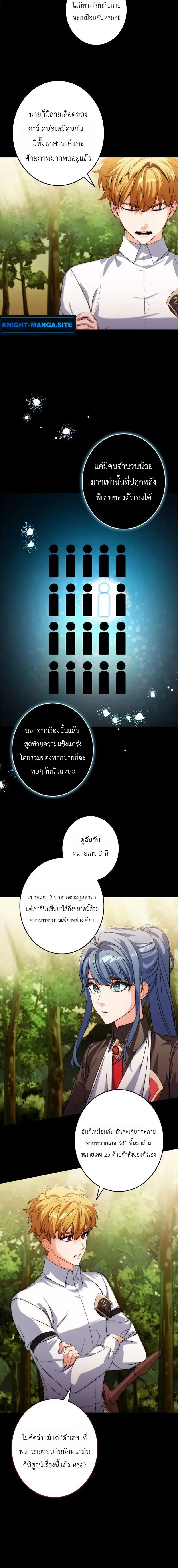 The Sword Emperor Who Surpasses His Previous Life จักรพรรดิเทพดาบ ผงาดเหนือชาติภพ ตอนที่ 7 หน้า 16