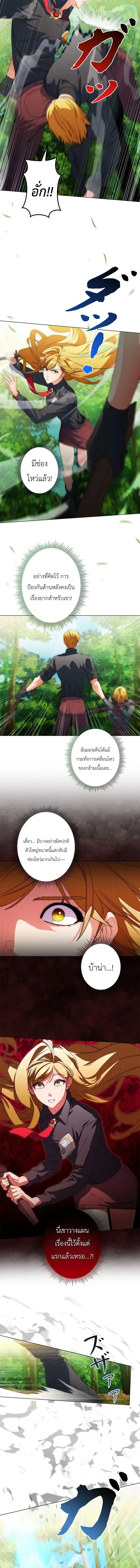 The Sword Emperor Who Surpasses His Previous Life จักรพรรดิเทพดาบ ผงาดเหนือชาติภพ ตอนที่ 7 หน้า 8