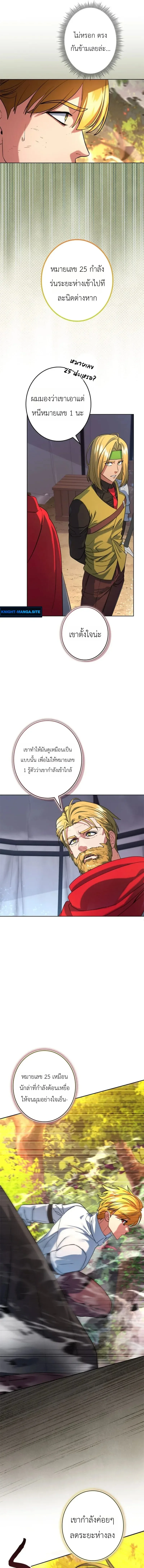 The Sword Emperor Who Surpasses His Previous Life จักรพรรดิเทพดาบ ผงาดเหนือชาติภพ ตอนที่ 8 หน้า 13