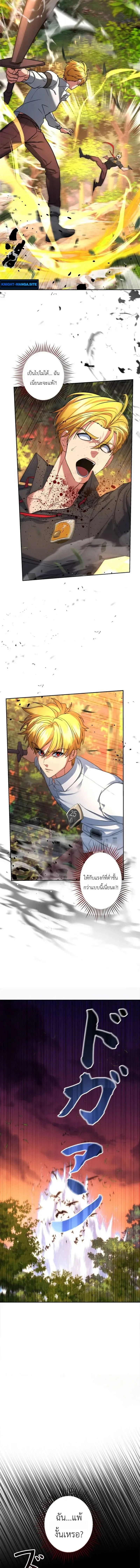 The Sword Emperor Who Surpasses His Previous Life จักรพรรดิเทพดาบ ผงาดเหนือชาติภพ ตอนที่ 8 หน้า 15
