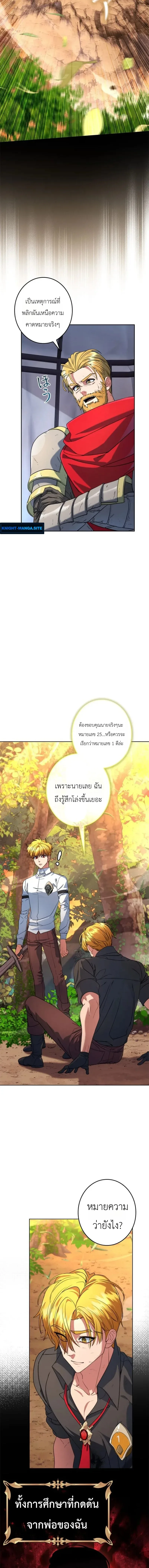 The Sword Emperor Who Surpasses His Previous Life จักรพรรดิเทพดาบ ผงาดเหนือชาติภพ ตอนที่ 8 หน้า 18