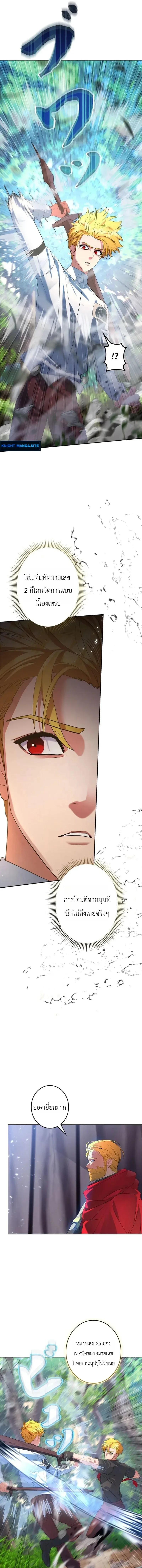 The Sword Emperor Who Surpasses His Previous Life จักรพรรดิเทพดาบ ผงาดเหนือชาติภพ ตอนที่ 8 หน้า 3