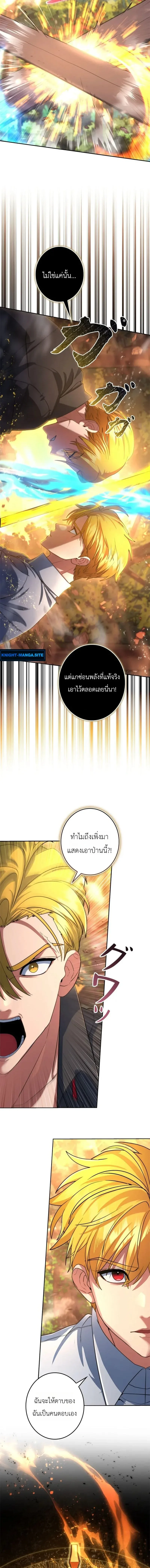 The Sword Emperor Who Surpasses His Previous Life จักรพรรดิเทพดาบ ผงาดเหนือชาติภพ ตอนที่ 8 หน้า 7