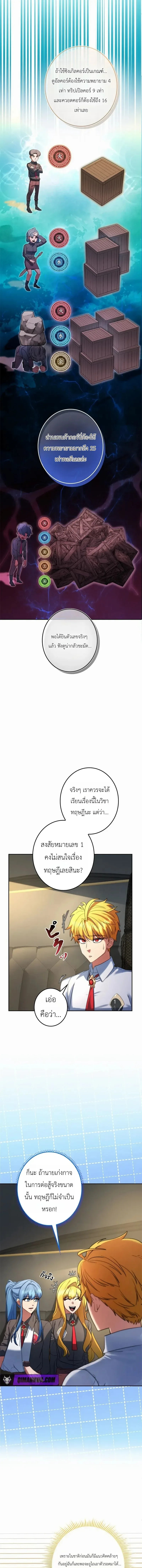 The Sword Emperor Who Surpasses His Previous Life จักรพรรดิเทพดาบ ผงาดเหนือชาติภพ ตอนที่ 9 หน้า 10