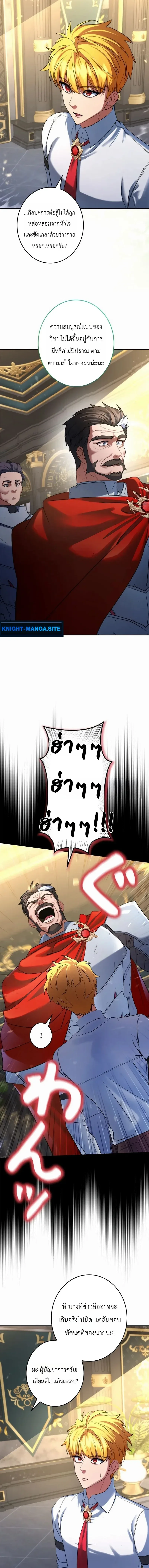 The Sword Emperor Who Surpasses His Previous Life จักรพรรดิเทพดาบ ผงาดเหนือชาติภพ ตอนที่ 9 หน้า 15
