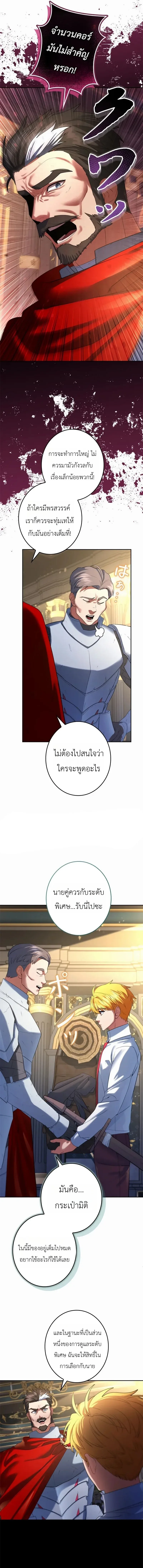 The Sword Emperor Who Surpasses His Previous Life จักรพรรดิเทพดาบ ผงาดเหนือชาติภพ ตอนที่ 9 หน้า 17