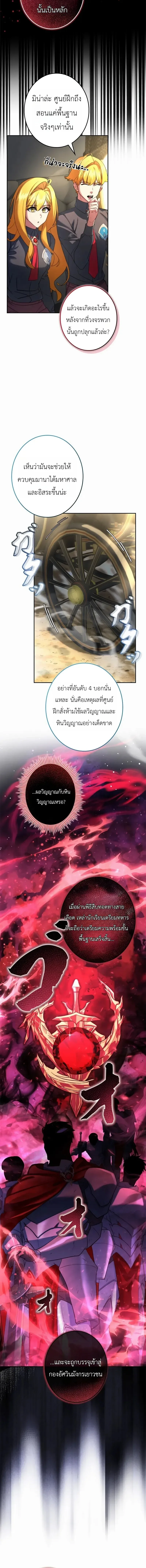 The Sword Emperor Who Surpasses His Previous Life จักรพรรดิเทพดาบ ผงาดเหนือชาติภพ ตอนที่ 9 หน้า 6