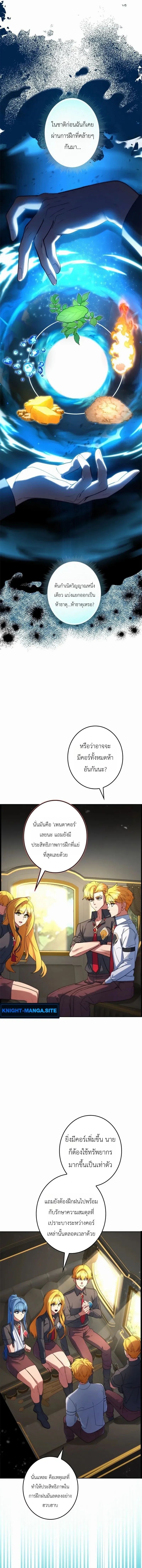 The Sword Emperor Who Surpasses His Previous Life จักรพรรดิเทพดาบ ผงาดเหนือชาติภพ ตอนที่ 9 หน้า 9