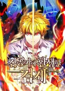 ปก The Sword Emperor Who Surpasses His Previous Life จักรพรรดิเทพดาบ ผงาดเหนือชาติภพ
