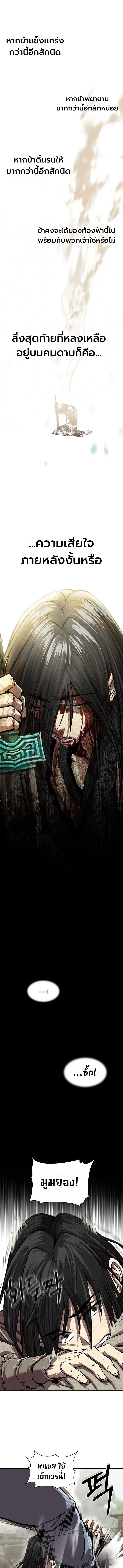 The Sword Emperor’s Rise of Namgung ตำนานจักรพรรดิดาบผู้สร้างตระกูลนัมกุง ตอนที่ 1 หน้า 11